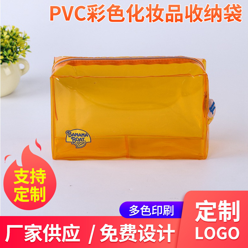专业定 制塑料袋热压pvc彩色化妆品收纳袋透明拉链袋可加印logo
