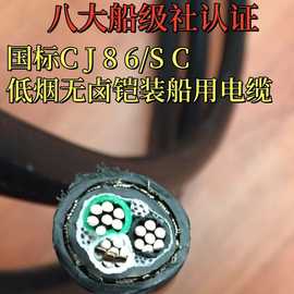 元通CJ86/SC国标船用铠装屏蔽电缆2/3/4/5芯 1.5 2.5 4 6平方