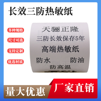长效三防热敏收银纸凭证 医疗收据医疗发票 80*80mm打印纸保存5年|ru