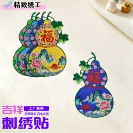 新款葫芦刺绣布贴戏服绣花贴国风舞蹈服饰绣片民族复古补丁贴辅料