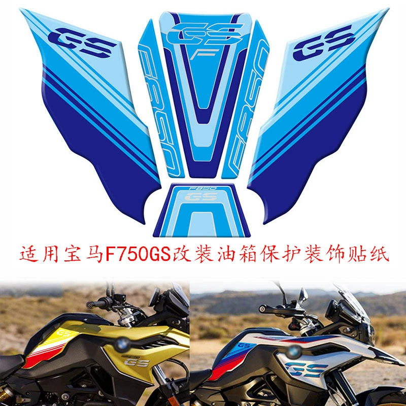 Подходит для BMW F750GS модифицированные специальные защитные наклейки для топливного бака противоскользящие наклейки изоляционный слой мотоциклетные декоративные наклейки