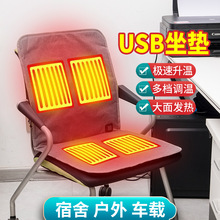 USB加热坐垫办公室背部加热秋冬小电热毯暖椅子垫跨境现货