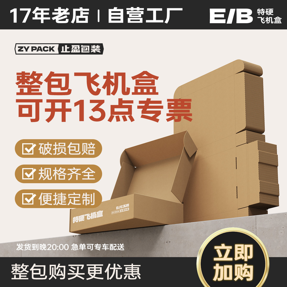 止盈批发飞机盒现货特硬批量包装折叠瓦楞纸盒打包专用物流纸箱