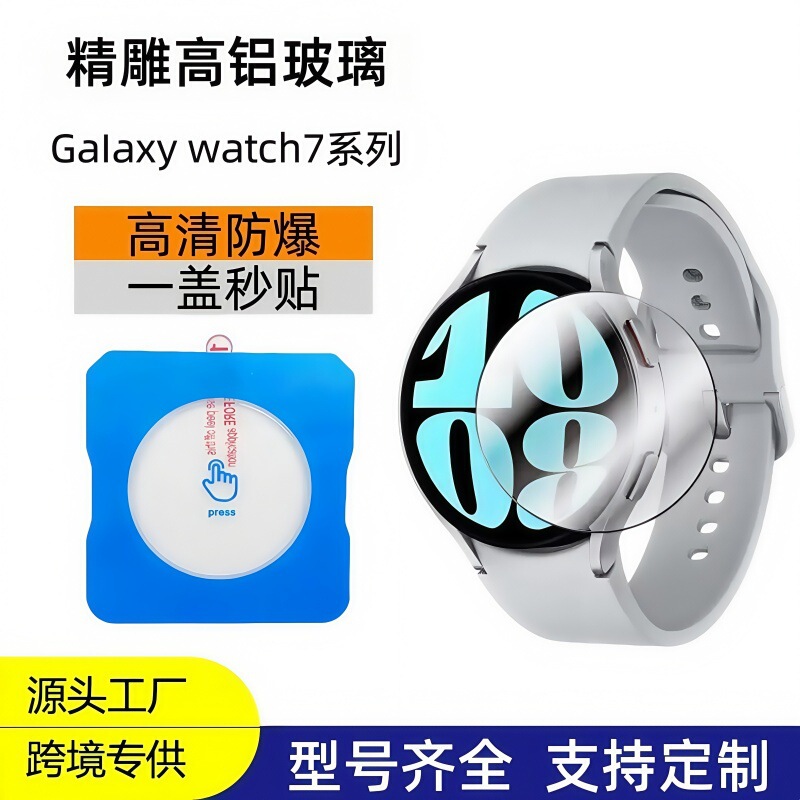 Suitable for Samsung Galaxywatch7 Watch Transparent Round Glass Tempered Film Watch6 Composite Material Soft Film