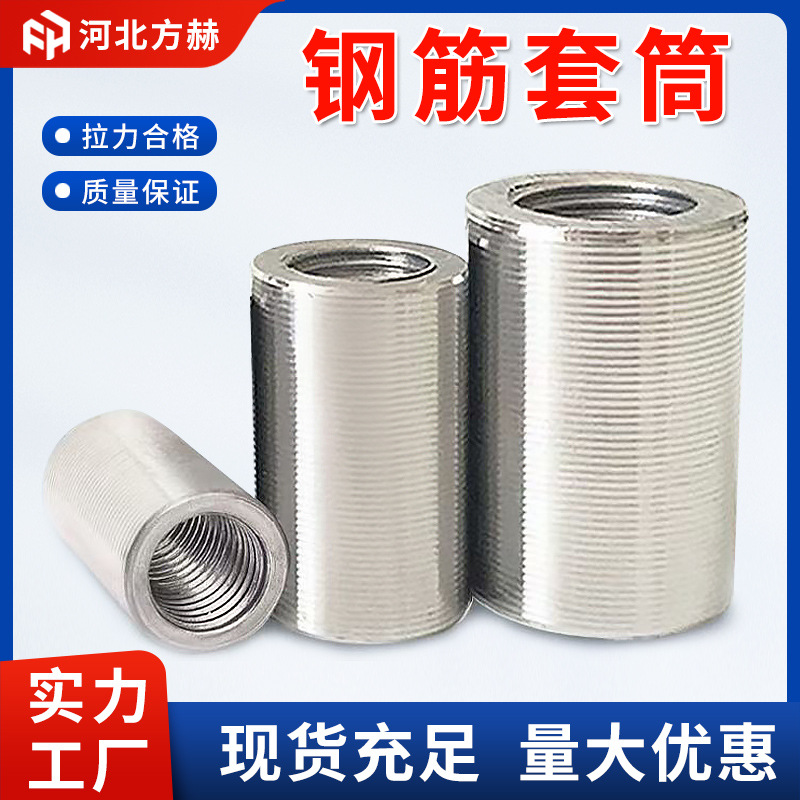 钢筋套筒直螺纹套筒钢筋连接套筒厂家钢筋接头变径直螺纹钢筋套筒