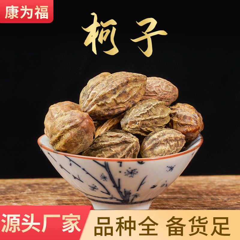 淫花果 诃子柯子毛诃子金诃子黑柯子柯子肉 中药材诃子 代打粉