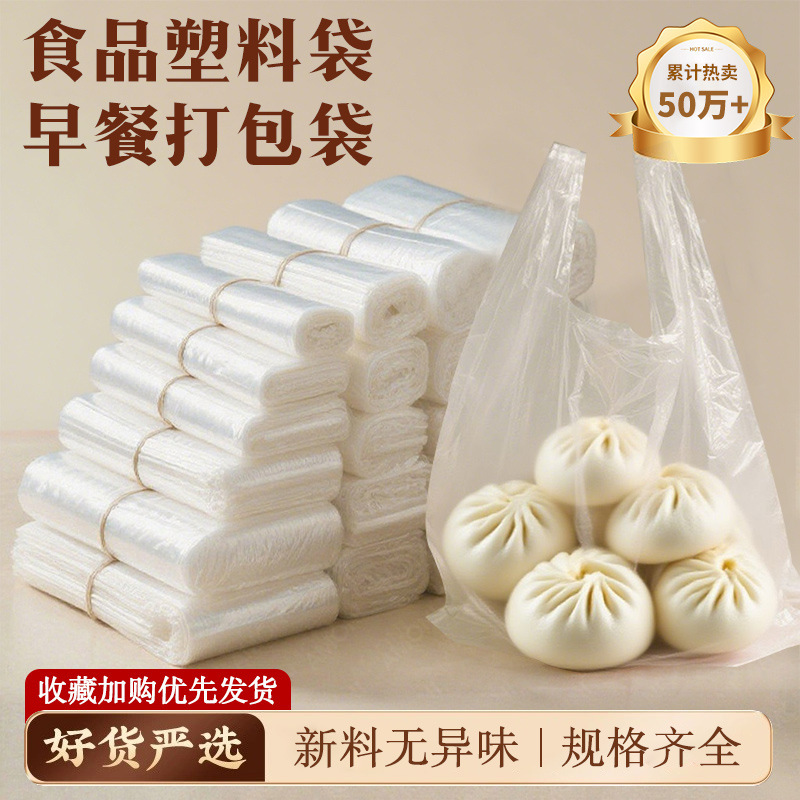 White transparent plastic bag commercial small size portable vest bag disposable take-out packing bag breakfast food bag