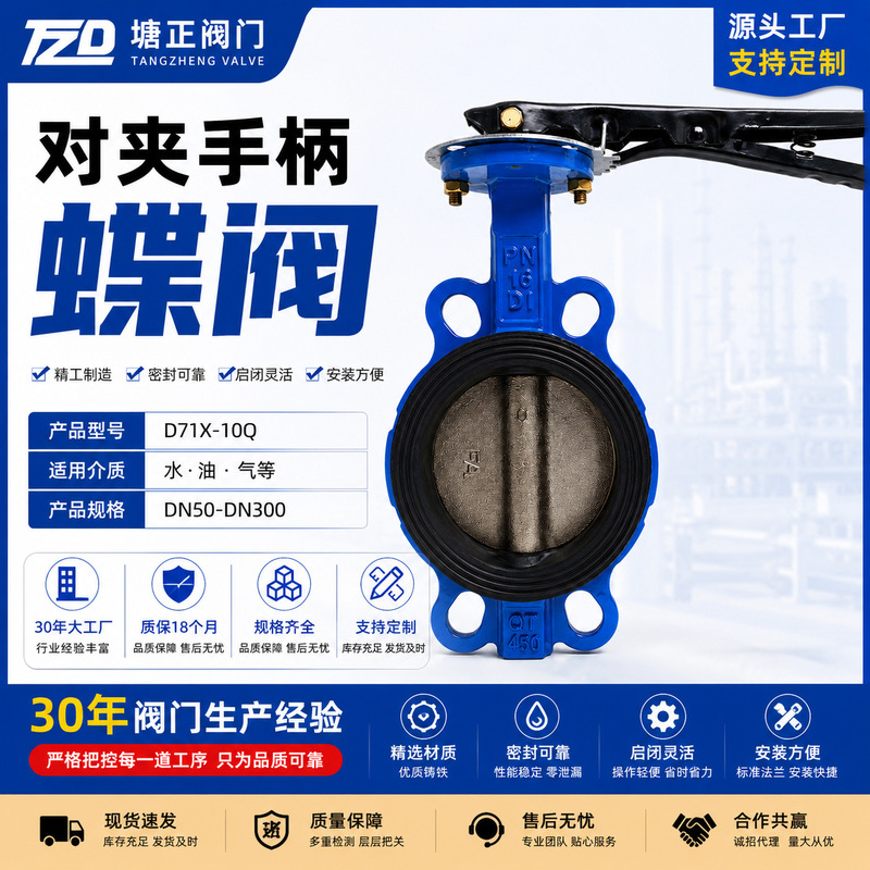 Handle-Clamped Butterfly Valve D71X-10Q Ductile Iron Soft-Seal Manual Valve Butterfly Valve from Tianjin Manufacturer in Stock