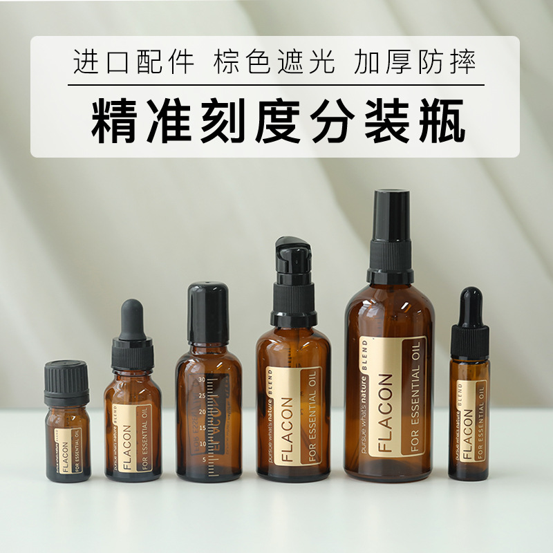 FLACON棕避光带刻度玻璃分装瓶精油滴管纯露喷雾精华乳液滚珠空瓶