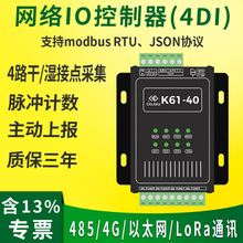 工業io無線rs485開關量采集模塊modbus數字量脈沖以太網定制