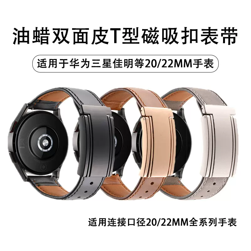 适用三星华为watch5小米s4油蜡皮gt6双面真皮T字磁吸扣手表带通用
