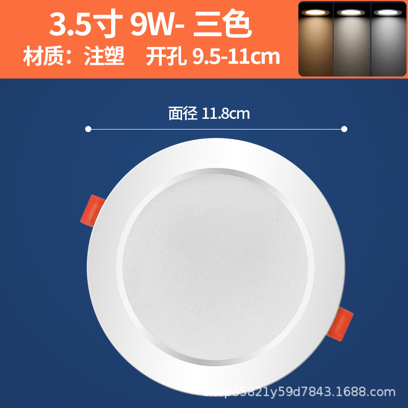 3.5 inches, 9 watts, opening 9-, three-color dimming, thickness 3cm, two-year warranty