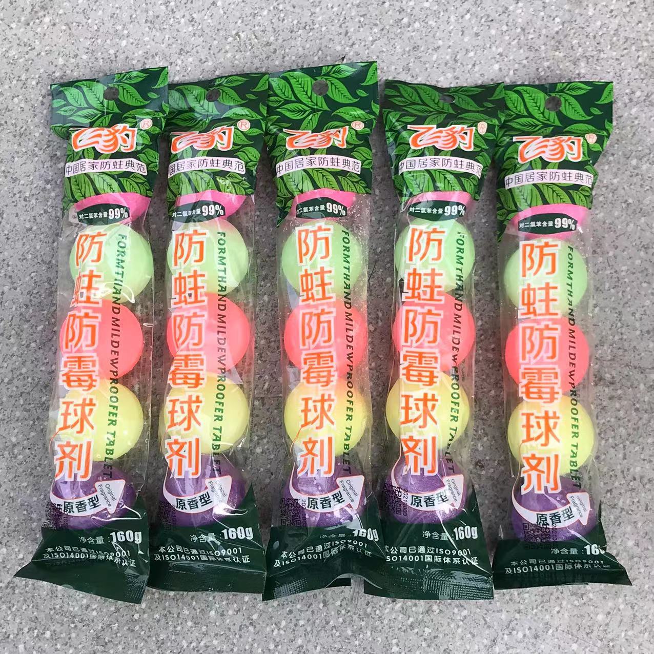 160克飞豹香球防蛀防霉芳香球剂 男厕所立式小便池卫生球