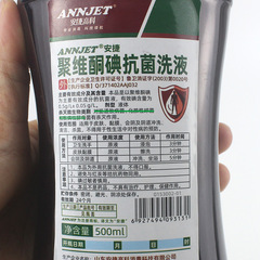 安捷聚維酮碘消毒液 500ml聚維酮碘抗菌洗液 傷口消毒碘伏消毒水