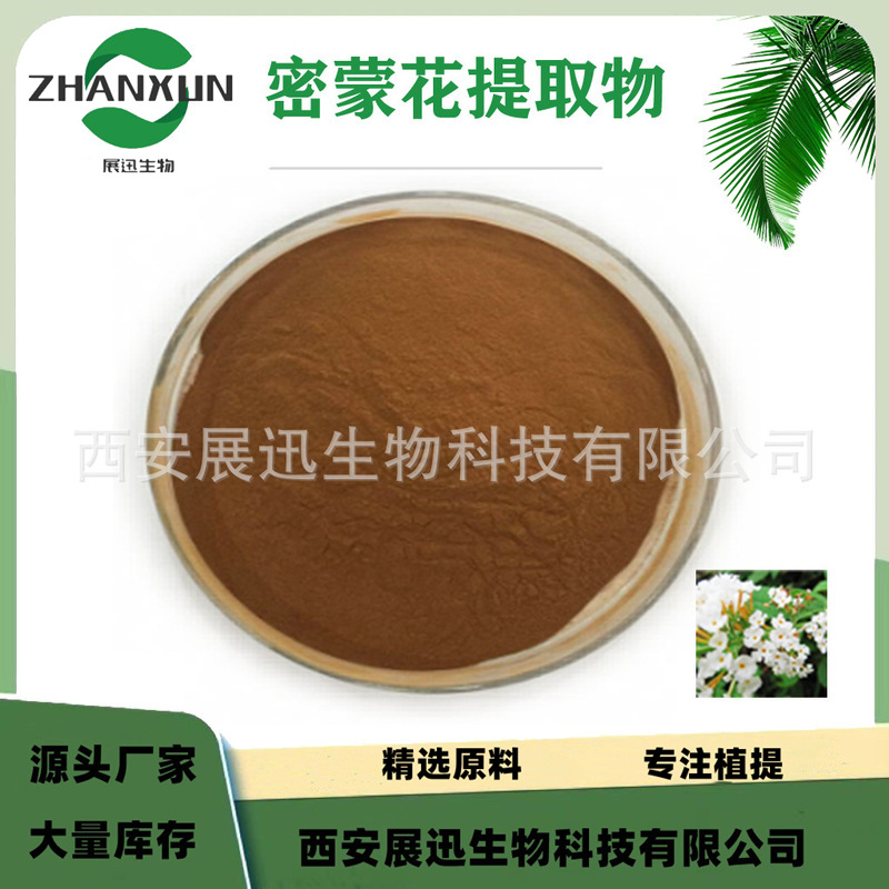 密蒙花提取物 展迅生物 蒙花苷 10：1 现货销售