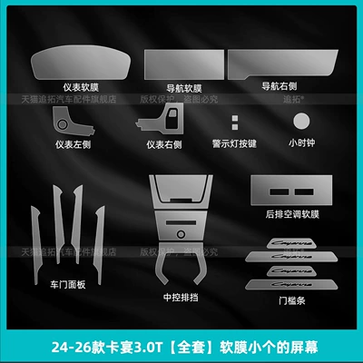 Car interior film – Display Screen Tempered Film Modification - 24-26-cayenne-30t-full-set-soft-film-small-screen