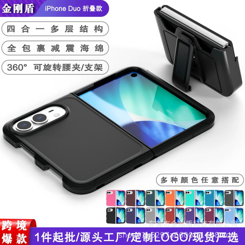 Suitable for iPhone 18 Duo, this is a three-in-one protective case that offers shockproof and drop-resistant features, designed for the Apple 18 Pro foldable phone