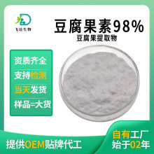 豆腐果素97%豆腐果甙97%豆腐果提取物植物提取可商检现货批发