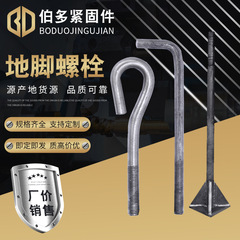 厂家定 制 地脚螺栓焊接7字9字钢结构预埋螺栓高强度焊板地脚锚栓