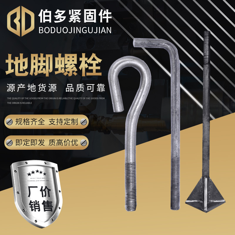 厂家定 制 地脚螺栓焊接7字9字钢结构预埋螺栓高强度焊板地脚锚栓|undefined