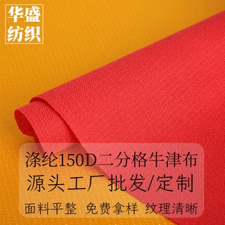 150D二分格提花面料
