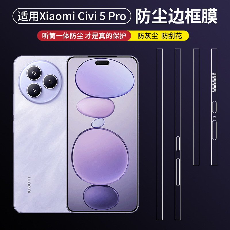 Suitable for Xiaomi Civi 5 Pro Frame Film 15Spro Dustproof Film Speaker Earpiece Side Anti-Scratch Protective Film