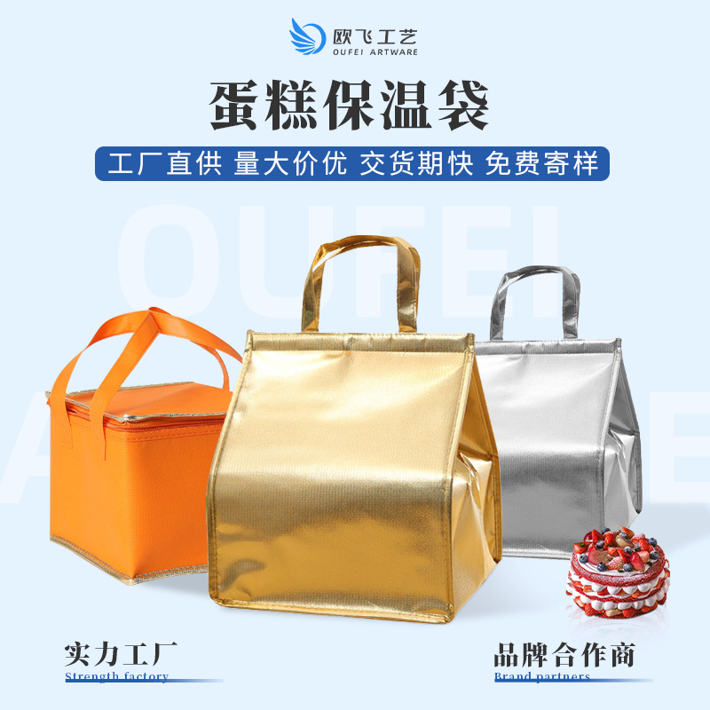 大容量蛋糕外卖手提保温袋带拉链大升量定.制冷藏防水铝箔珍珠棉
