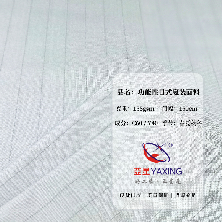 605功能性日式夏装1.0 2.0吸湿排汗职业工装春夏装短袖衬衫面料