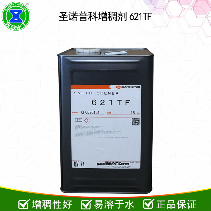 圣诺普科 增稠剂621TF 环保型水性涂料助剂 样品免费 现货供应
