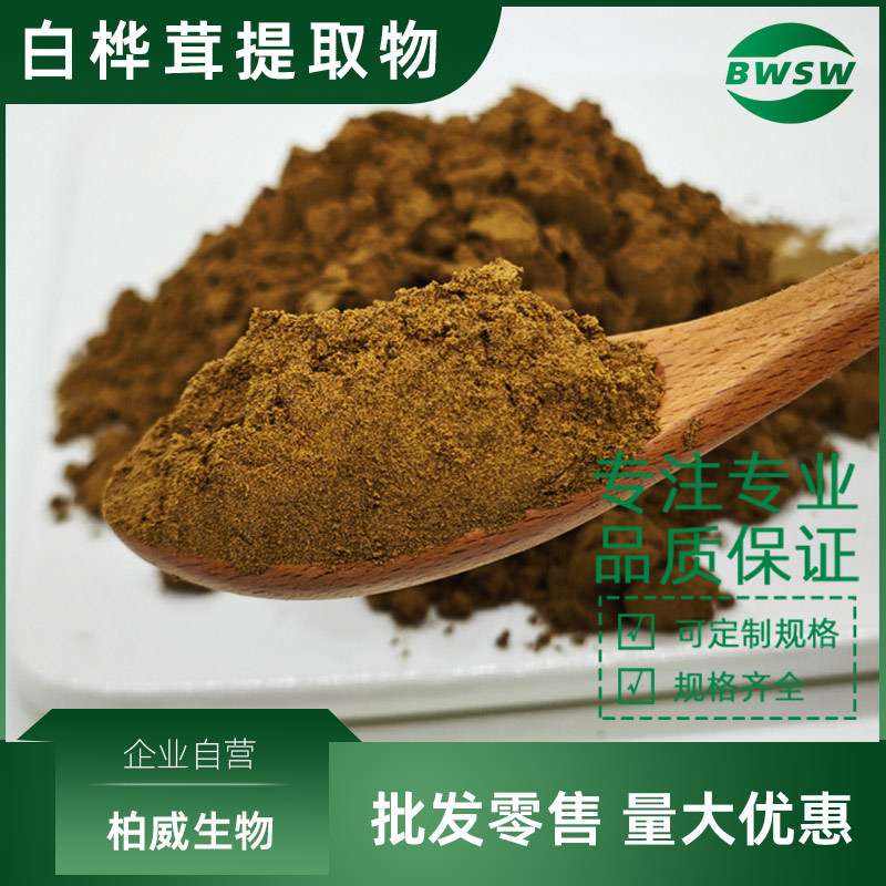 白桦茸提取物白桦茸多糖桦褐孔菌提取物白桦茸黑金粉桦树茸黑金粉
