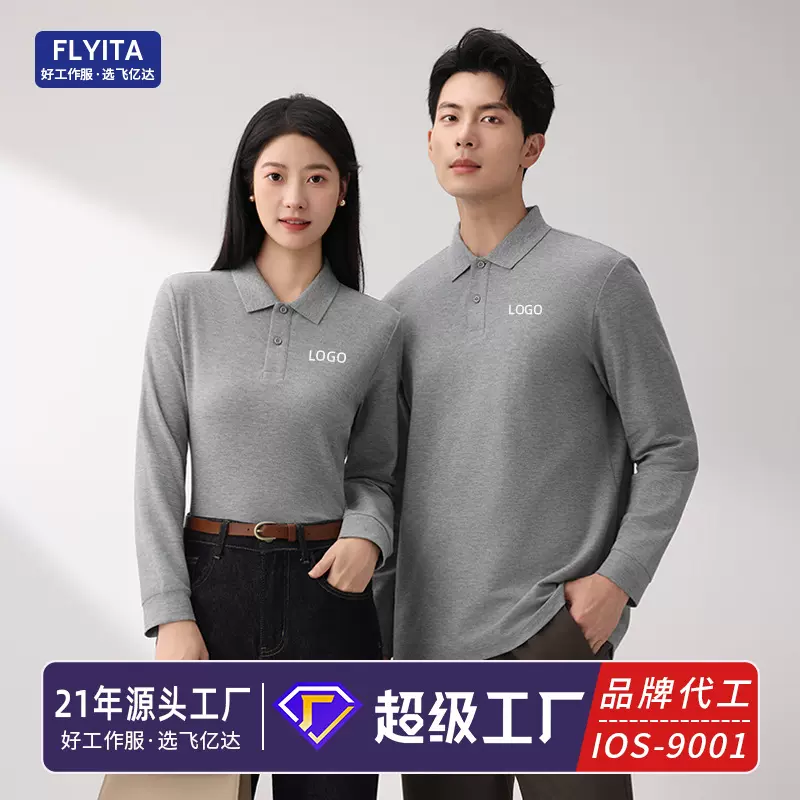 秋冬长袖polo衫工作服定制印logo公司展会企业团体销售长绒棉工衣