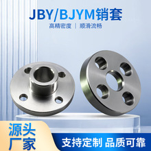 JBY BJYM销套不锈钢销套紧固件零件定位销固定销子车销紧固件销套