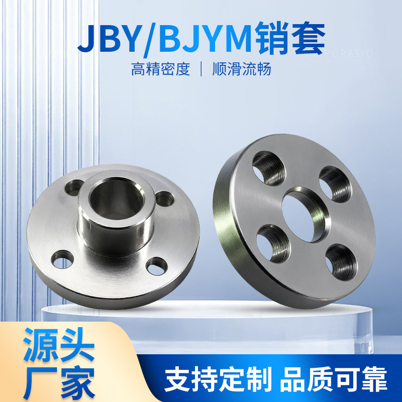 JBY BJYM销套不锈钢销套紧固件零件定位销固定销子车销紧固件销套