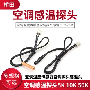 Complete Collection of Air Conditioning Accessories Temperature Sensor Air Conditioning Probe Temperature Sensing Head Temperature Sensing Probe