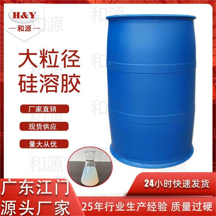 厂家供应大粒径硅溶胶耐火材料水性涂料精密铸造用酸性碱性耐高温