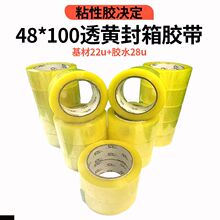 融盛4.8*1.8透明胶带快递打包物流包装封箱封口胶批发高粘胶布