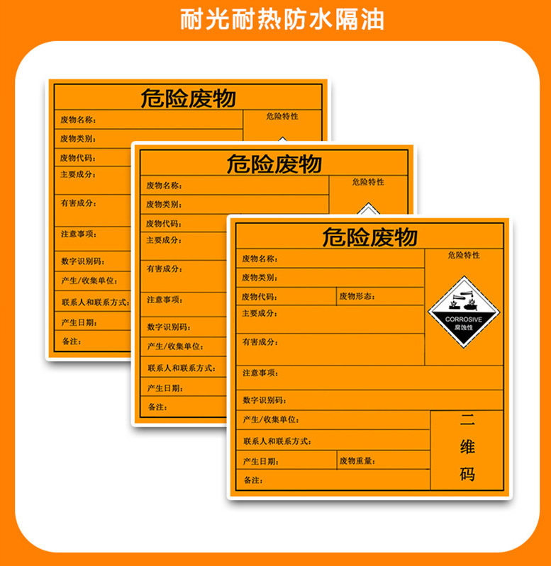 新版危废卷筒标签废物标识贴纸固废热敏不干胶打印危险标签商用-阿里巴巴