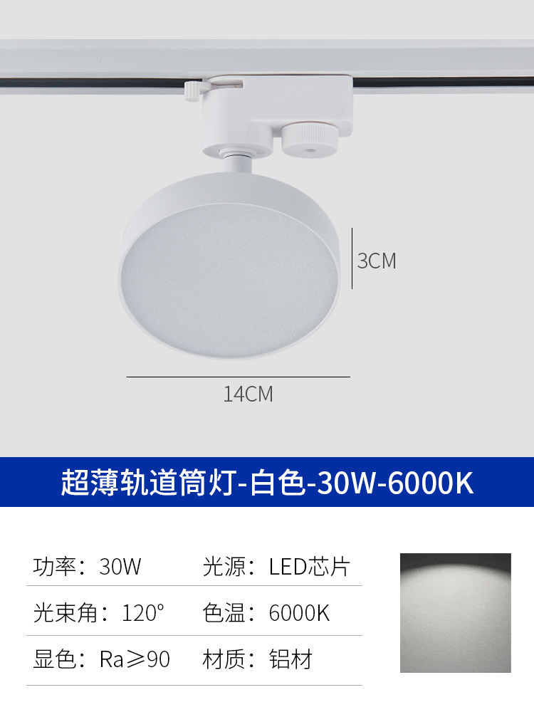 Aluminum fill light track light [diameter 14CM] 30W White Shell-6500K