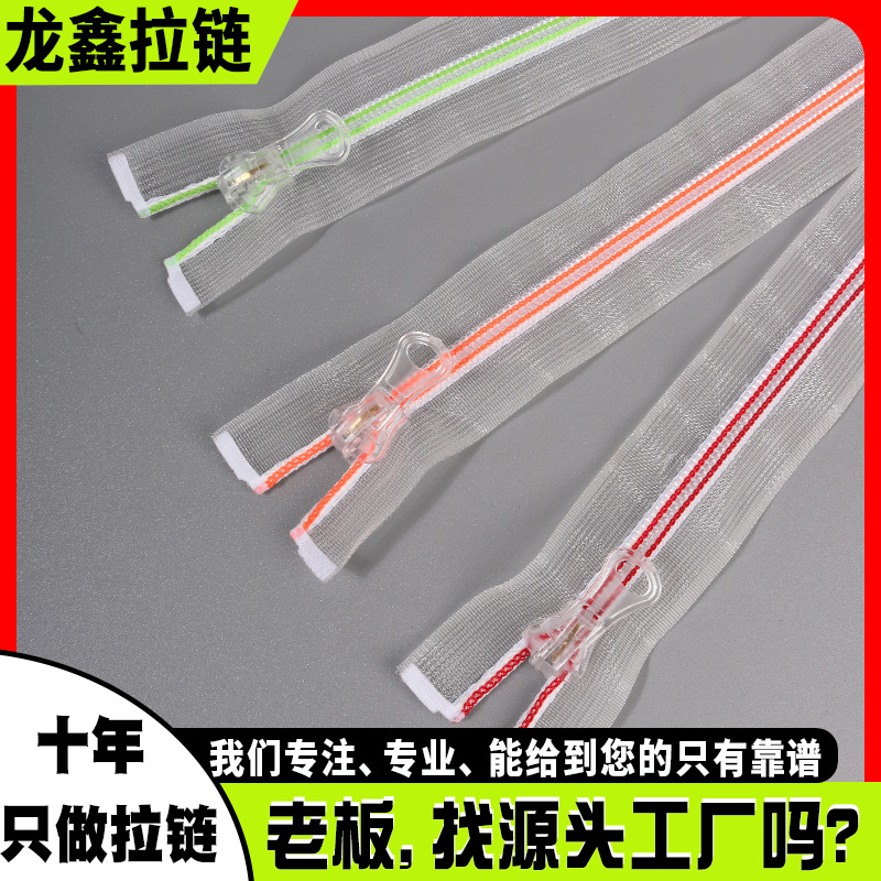 3#5#8号尼龙拉链彩色透明网纱边开尾拉鍊拉锁 防晒服拉链条批发