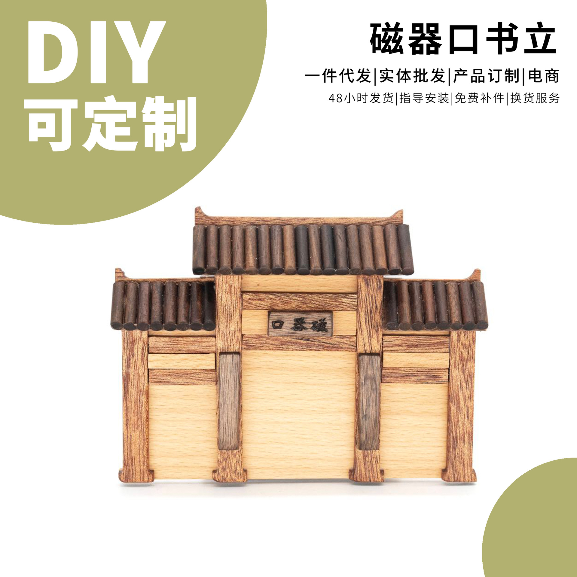 磁器口文旅文创DIY书立创意木工材料包手工团建创客教育木质工艺