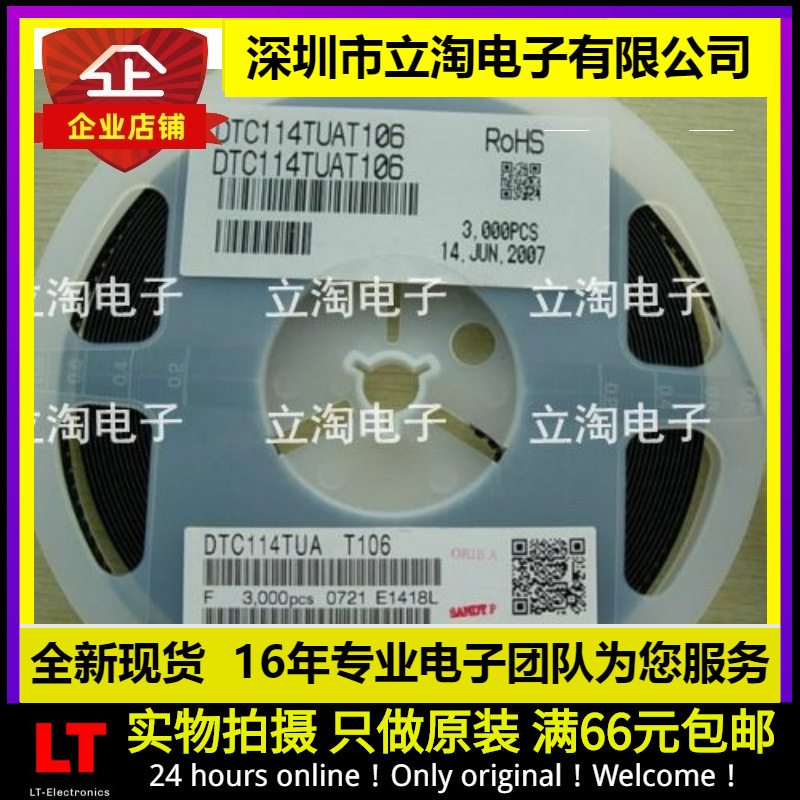 全新有货 DTC114TUA T106 SOT-323 丝印04 双极晶体管 - 预偏置