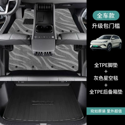 Modelə uyğun ayaqaltı: waterproof TPE car floor mats - byd-yuan-pro2021-2023-models-full-setfloor-mats-trunk-mat-gray-starry-sky-carpet