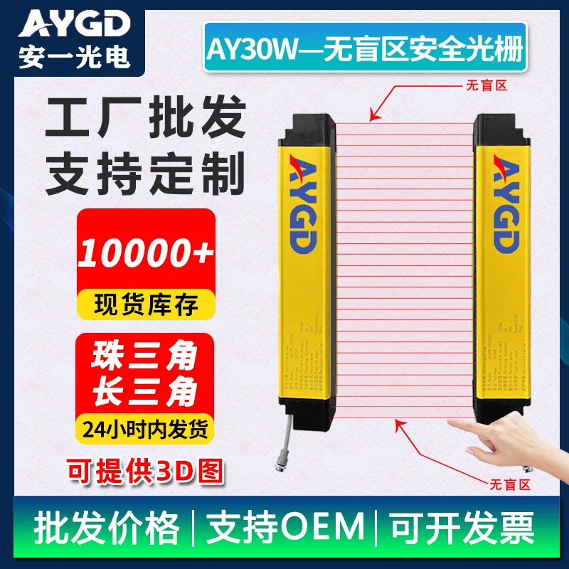 Инфракрасная защитная световая завеса AY30W с четырьмя уровнями, без слепых зон, прямые продажи с завода
