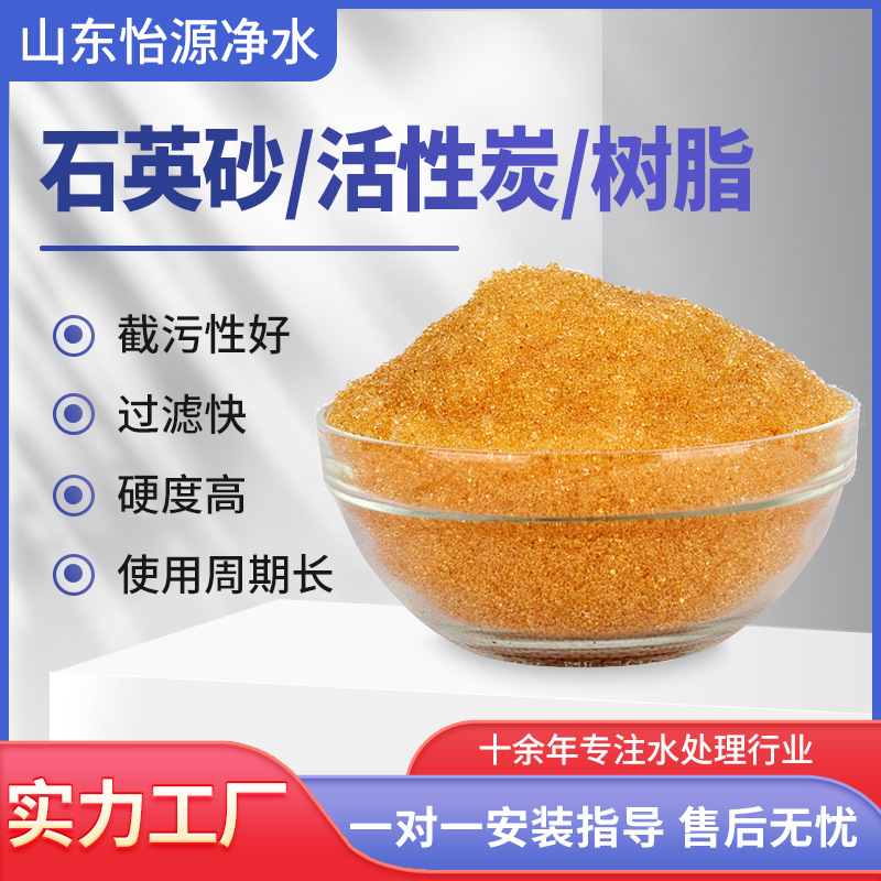 厂家批发石英砂滤料椰壳活性炭颗粒水处理吸附剂净水滤芯软化树脂