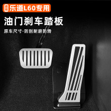 适用乐道L60油门刹车踏板原厂款脚踏板防滑踏板汽车配件改装用品