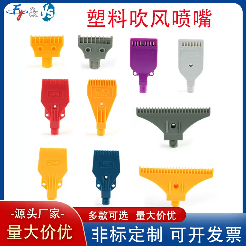 ABS塑料吹风喷嘴2分风刀吹气喷头1/4多孔加宽梳形F型吹风竹节管