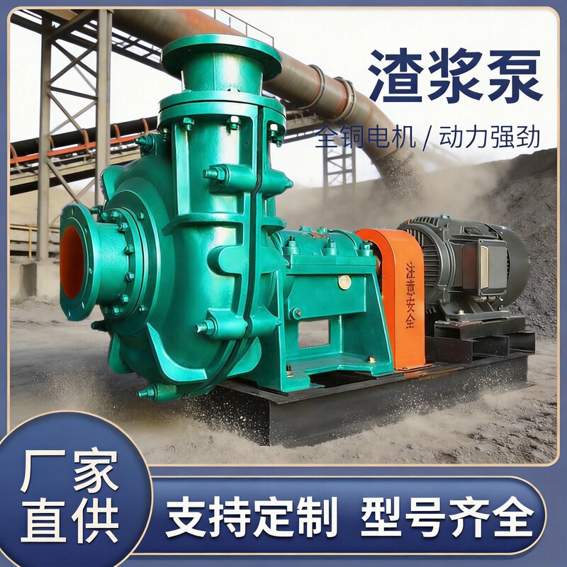 Horizontal Slurry Pump Zj Type Sand Pumping Colored Sand Coal Mine Iron Ore Centrifugal Mud Pump High Chromium Alloy Material Water Pump