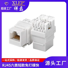 水晶头;电脑水晶头;其他布线产品