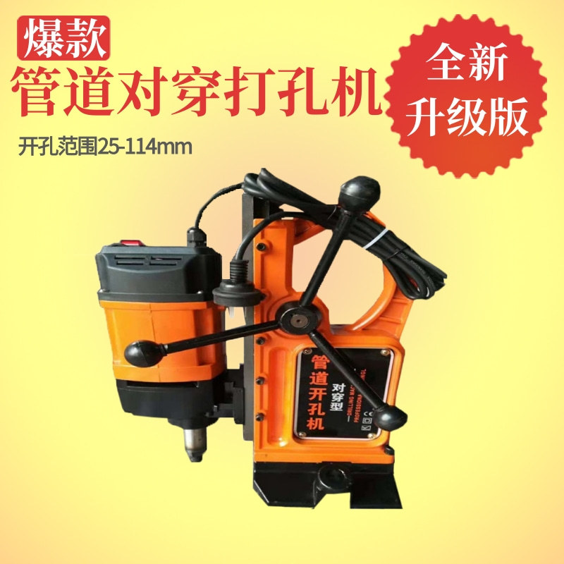 对穿管道打孔机 DC114对穿型打孔机 消防管开孔机 管道开孔机