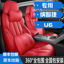 2019年新老款纳智捷U6优6SUV专车专用座套四季全包围汽车坐垫